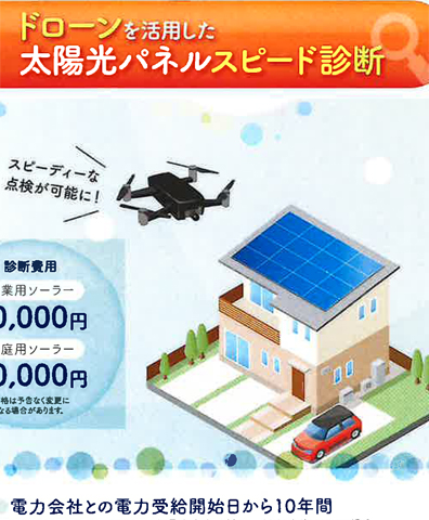 太陽光発電チラシ